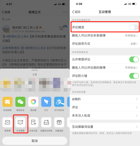 开启评论精选功能后,去哪审核?