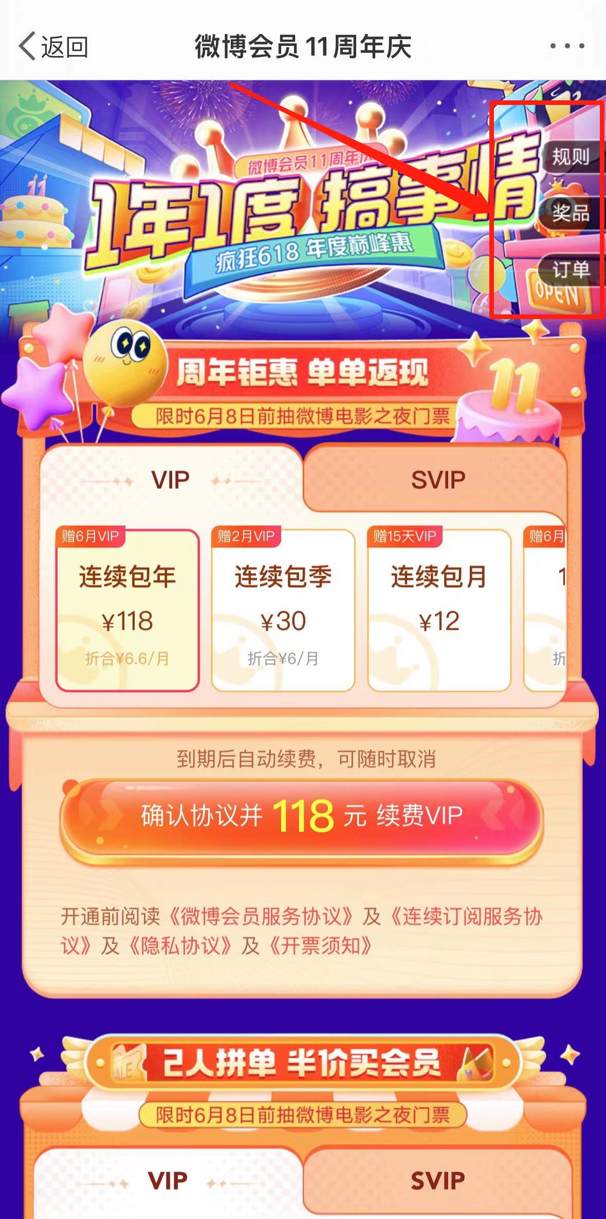 会员活动订单及福利奖品,可在活动页面右边框处点击查看。