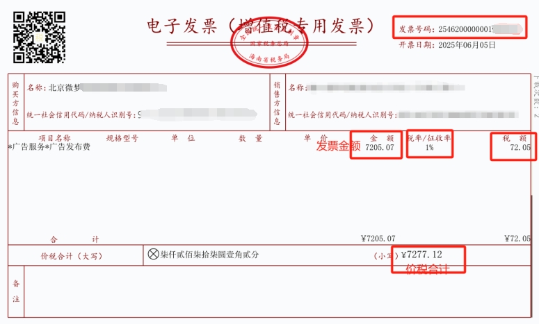 *发票开票