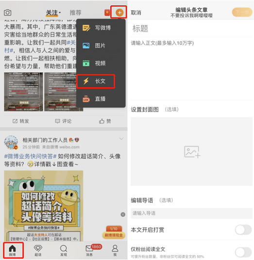 微博登陆后提示已锁定部分功能怎么办？