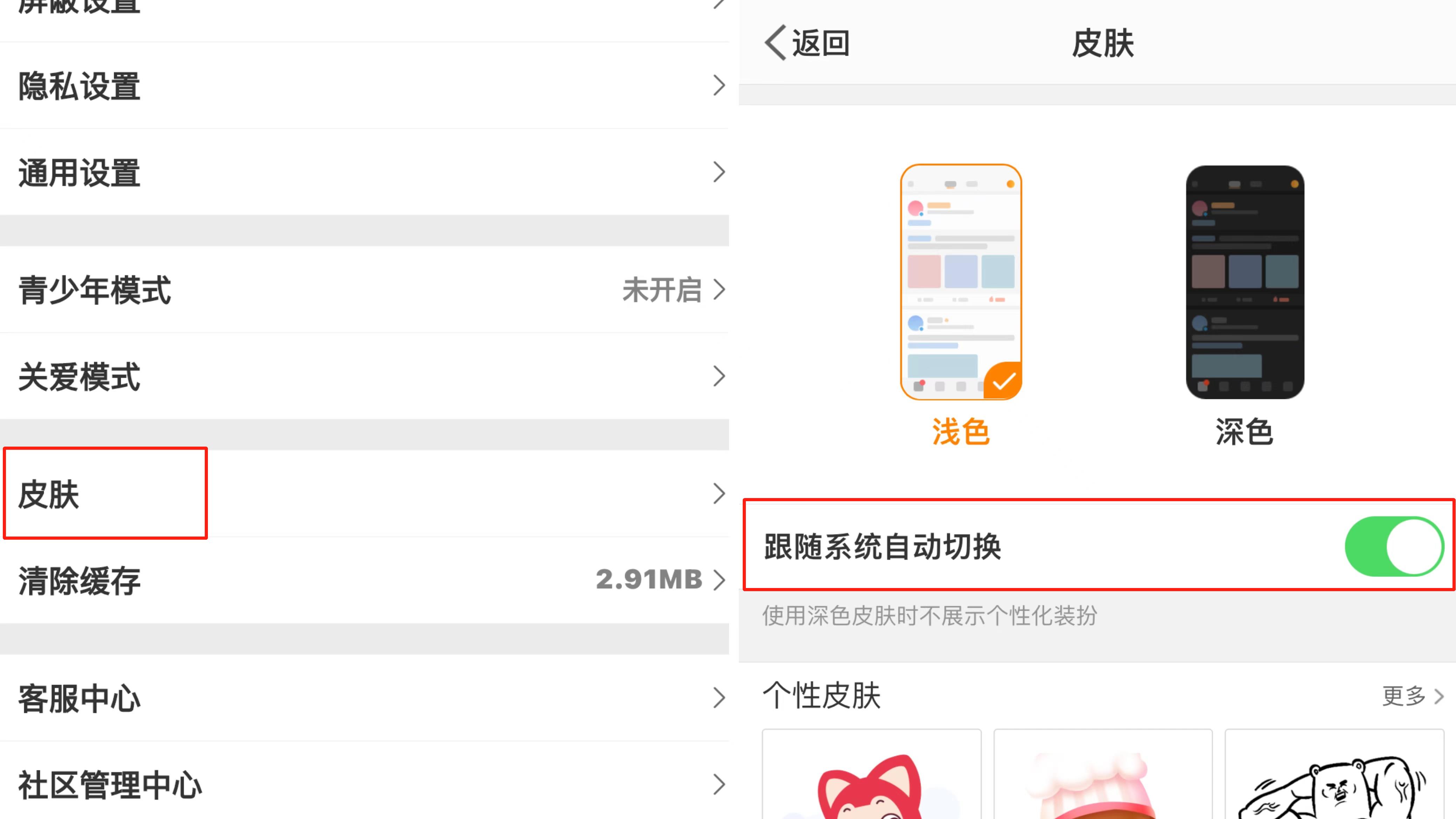 整体视觉的深色、浅色模式统一优化为跟随手机系统设置切换