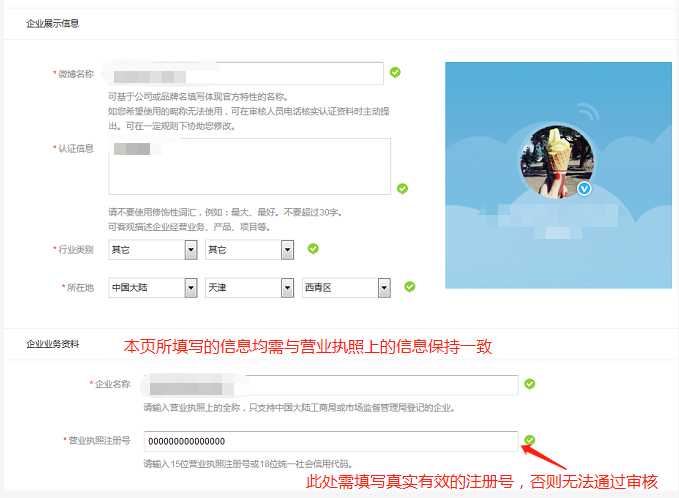新浪微博企业蓝V认证费用条件常见问题 新浪微博企业蓝V认证费用条件常见问题