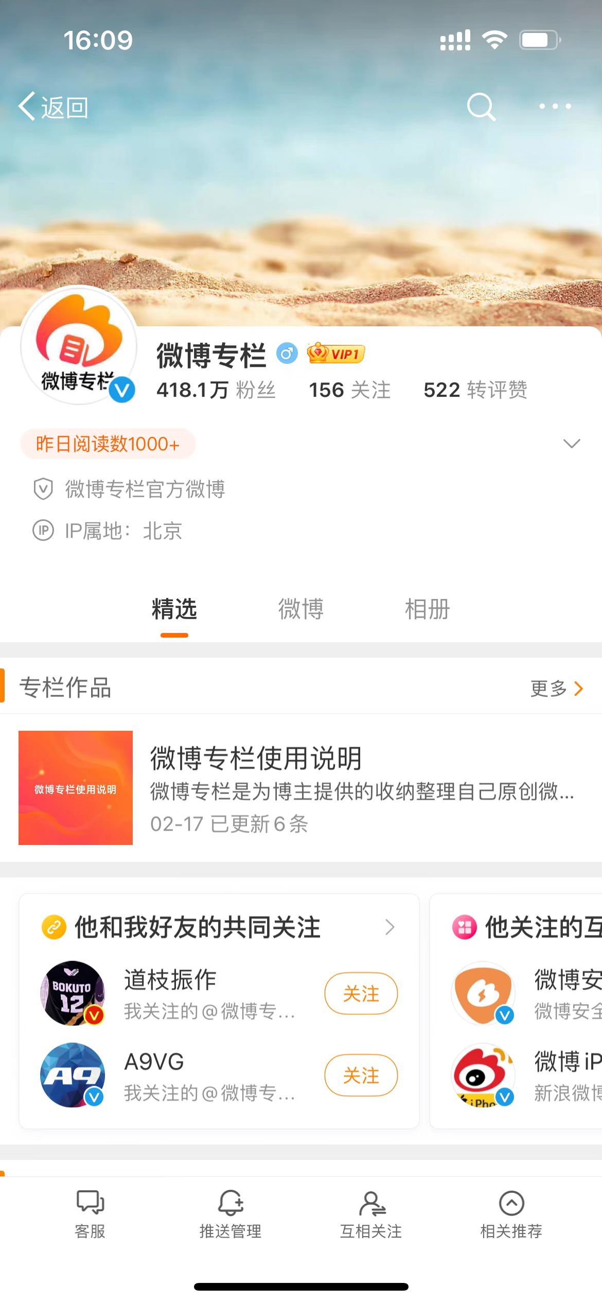 2.关注流、微博正文页专栏小标签:加入专栏的微博下方,会出现专栏小标签。